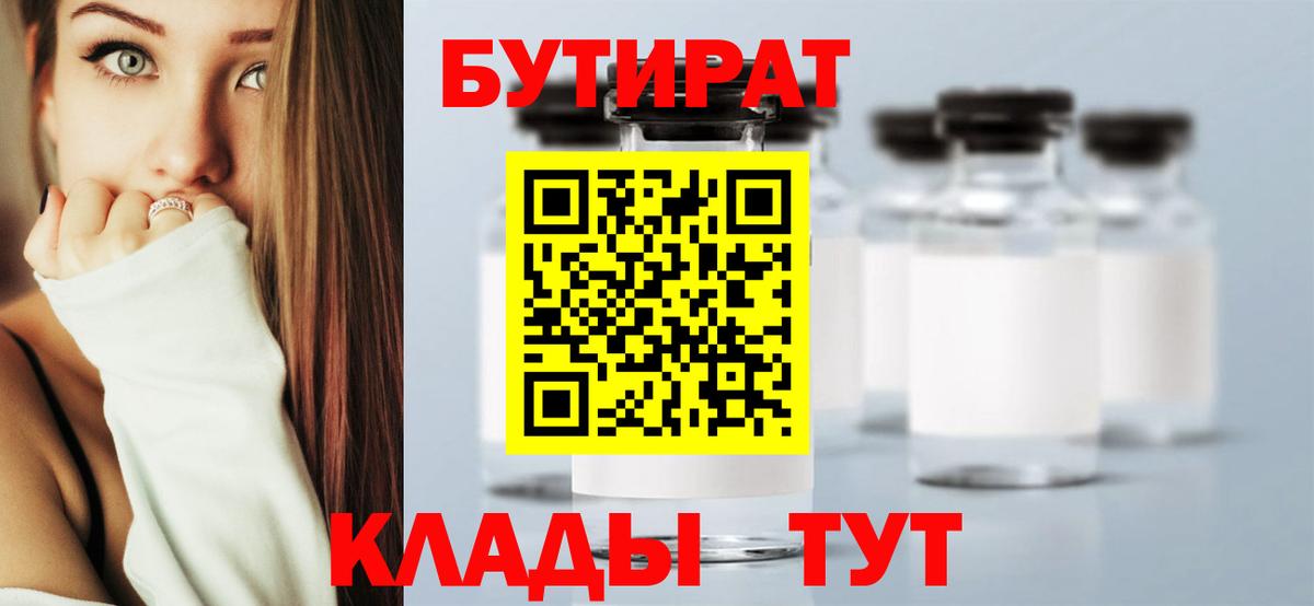 Бутират оксибутират  Вход с VPN  Ялуторовск 