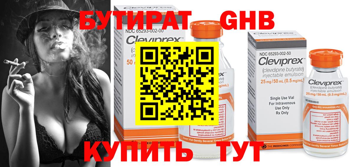 Бутират буратино Ялуторовск