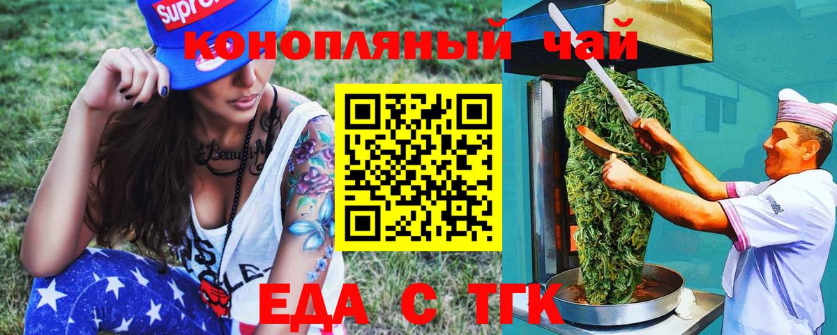 Еда ТГК конопля Ялуторовск