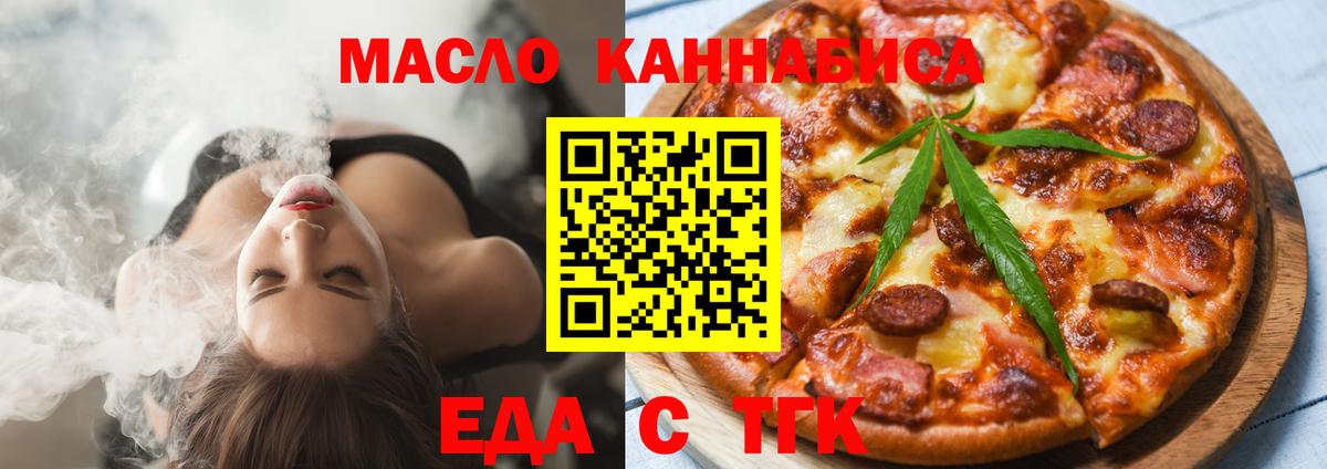 Ялуторовск  Печенье с ТГК марихуана  Вход с VPN 