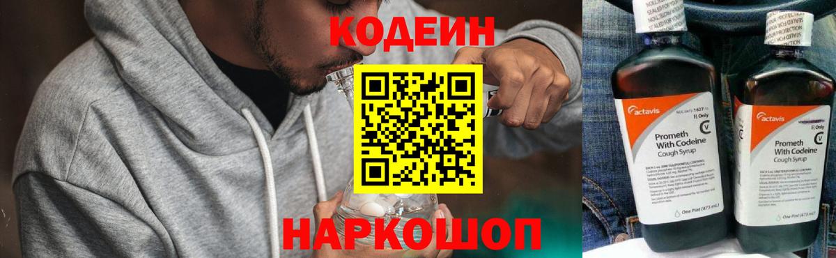 Кодеин напиток Lean (лин)  Вход с VPN  Ялуторовск  Кодеиновый сироп Lean Purple Drank 