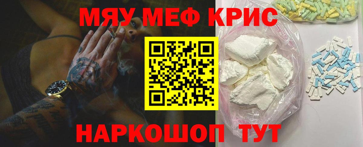 Ялуторовск  МЕФ mephedrone  МЯУ-МЯУ мяу мяу  Меф  Вход с VPN 