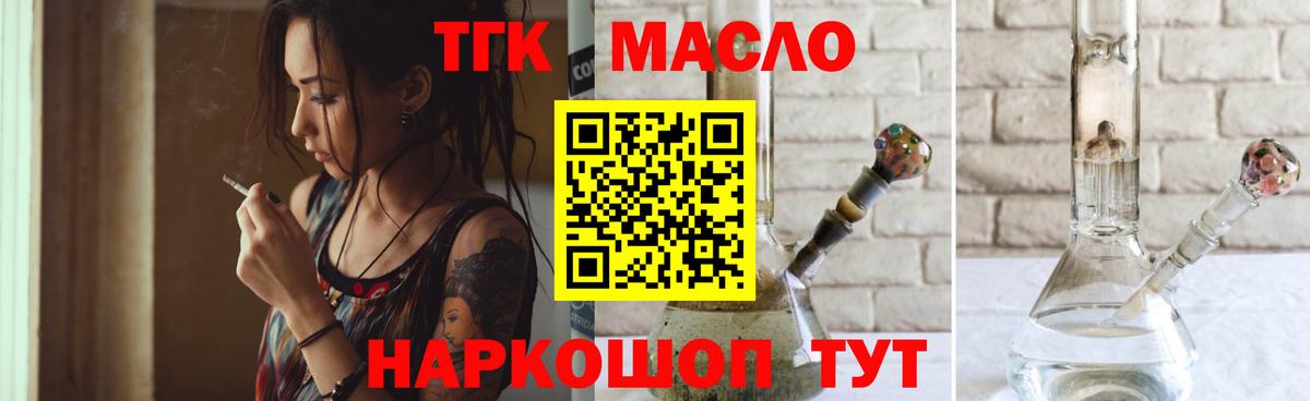 ТГК вейп  Вход с VPN  наркотики  Ялуторовск 